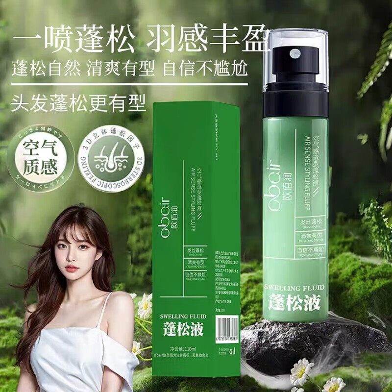 吟美(GINBI)造型打底蓬松液免洗干发蓬松喷雾男女士发胶易定型蓬松液 蓬松液110ml ×2支