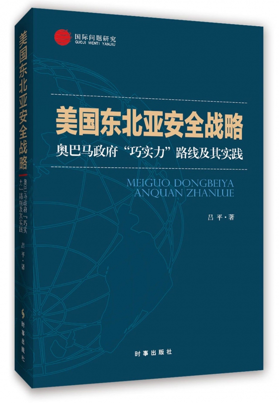 美国东北亚安全战略