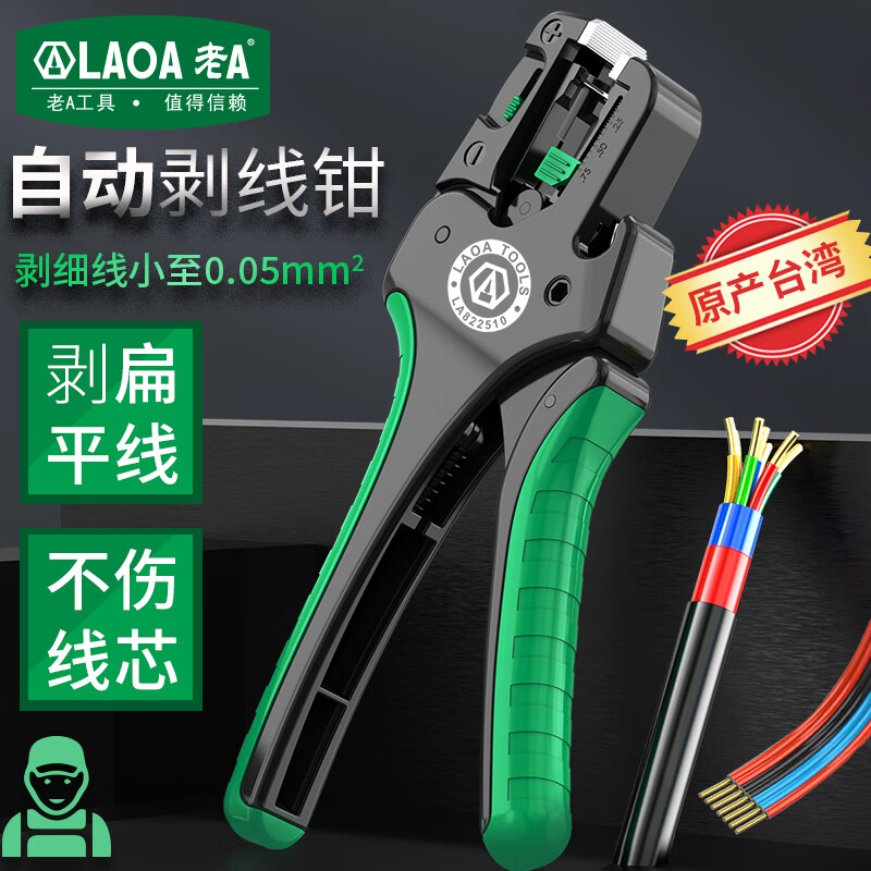 LAOA老A自动剥线钳多功能快速可调拔线剪线钳中国台湾产LA822510