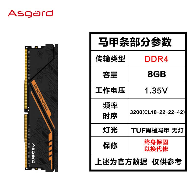 阿斯加特（Asgard） TUF联名DDR4台式机RGB内存条16G/32G/3200/3600/4000XMP 【顺丰包邮】TUF 8G 3200 黑橙甲