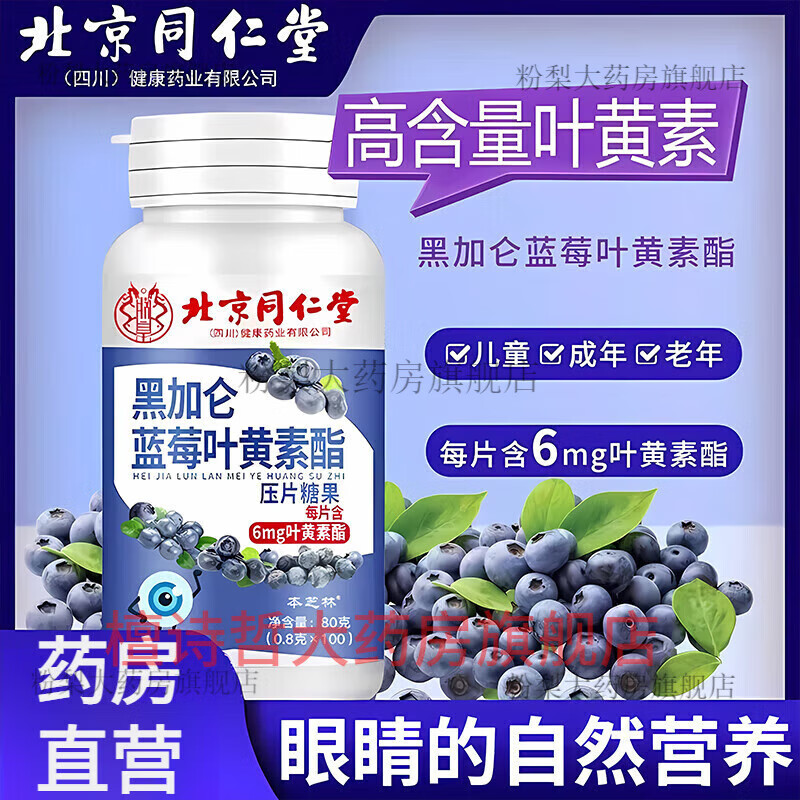 黑加侖藍(lán)莓葉黃素酯男女熬夜追劇眼睛營(yíng)養(yǎng)片 3瓶【周期裝】