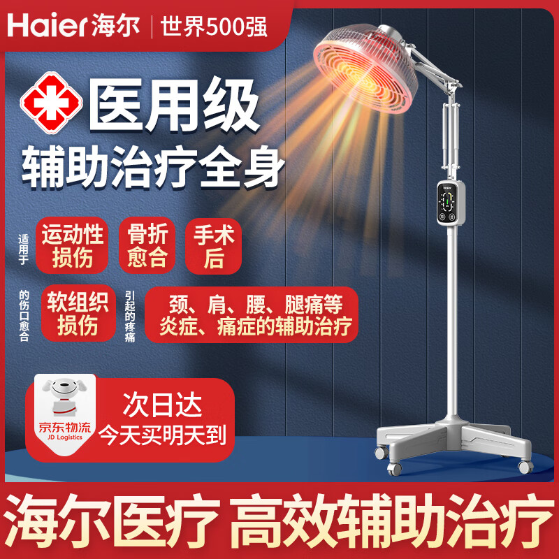 海尔红外线理疗灯医用膝盖肩周炎烤电理疗仪家用tdp特定电磁波治疗器
