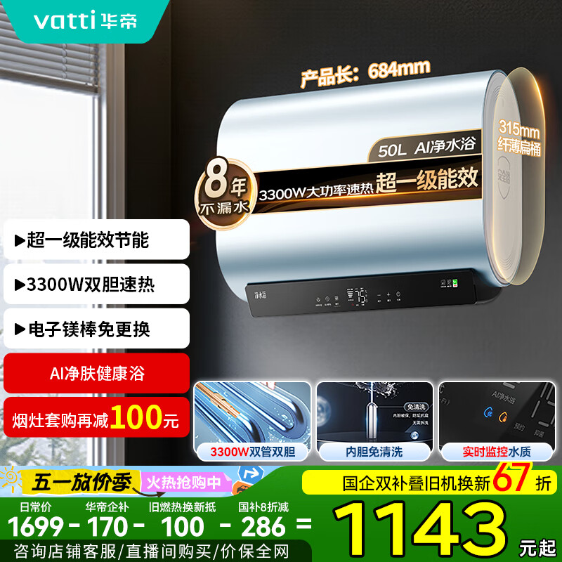 ���ۣ�VATTI�����Ҳ���20%��С�ⶹW5��50������ˮ��˫��3300W��Ƶһ����Ч�ڵ������DDF50-i14245/241�Ծɻ���