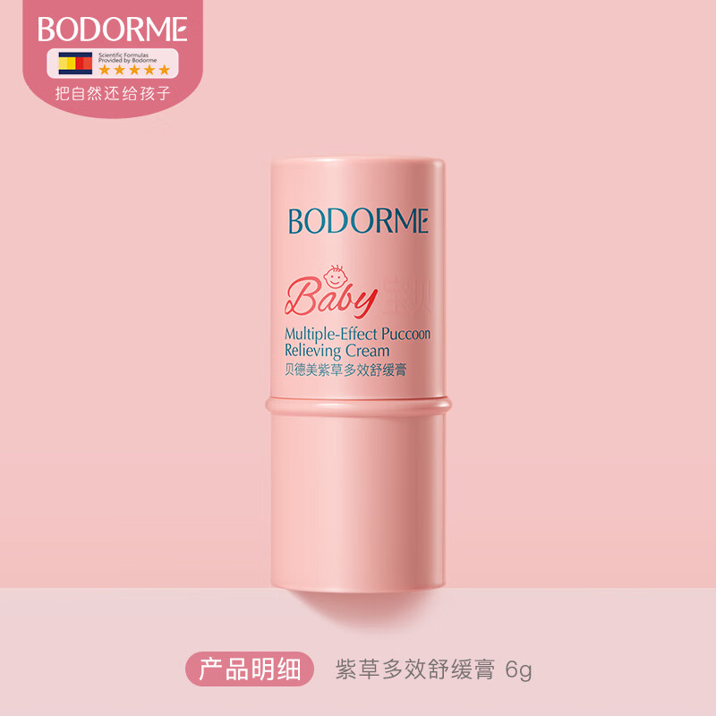 貝德美（bodcrme）嬰兒紫草膏蚊蟲叮咬清涼舒緩膏兒童學(xué)生可用 紫草膏6g