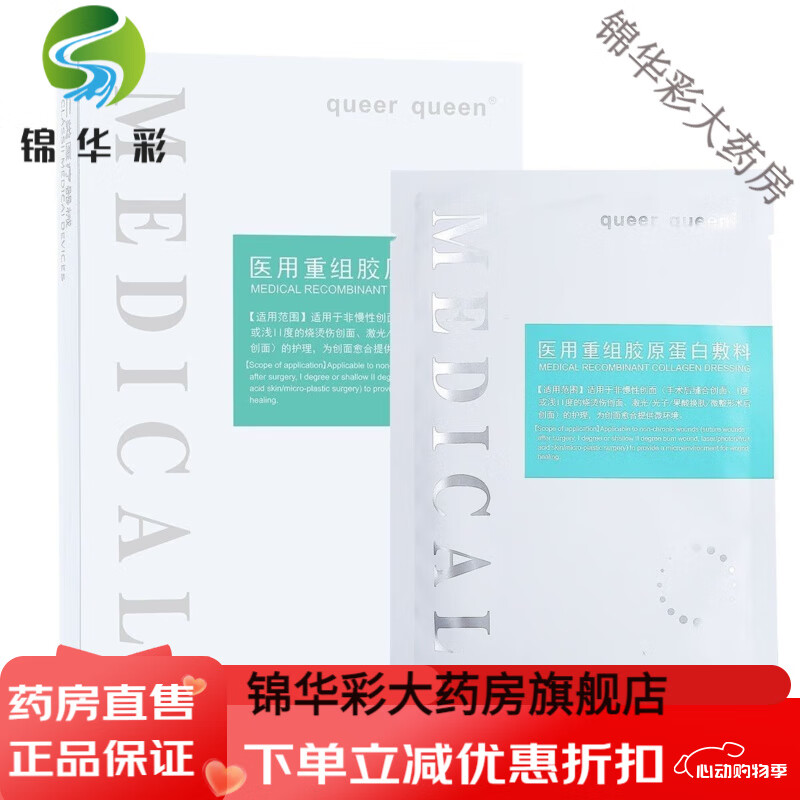 整形修护医用重组胶原蛋白冷敷贴面膜补冷敷保湿医用级冷敷贴 1盒5片医用冷敷贴