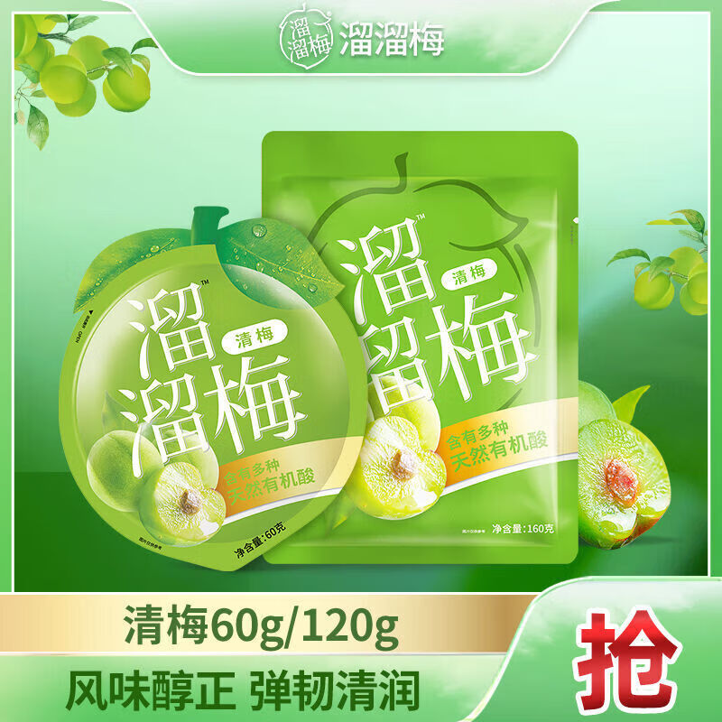 溜溜梅青梅清梅60g/160g蜜餞果脯梅子果干辦公休閑解饞網紅小零食 [120g休閑裝]60g清梅*2袋