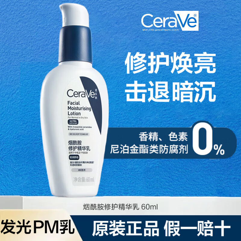 適樂膚熬夜修護(hù)PM乳60ml煙酰胺提亮補(bǔ)水保濕乳液面霜男女溫和護(hù)膚品 PM乳60ml[煥亮修護(hù)]