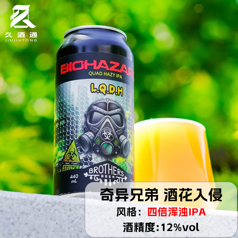 奇异兄弟新西兰进口精酿啤酒 西海岸 双倍 帝国浑浊IPA啤酒 酒花入侵四倍浑浊IPA 440mL 1罐