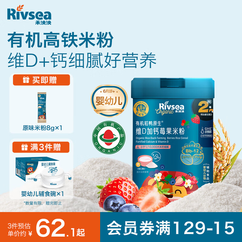 禾泱泱有机婴幼儿高铁米粉维D加钙莓果味225g 稻鸭原生米粉6月+