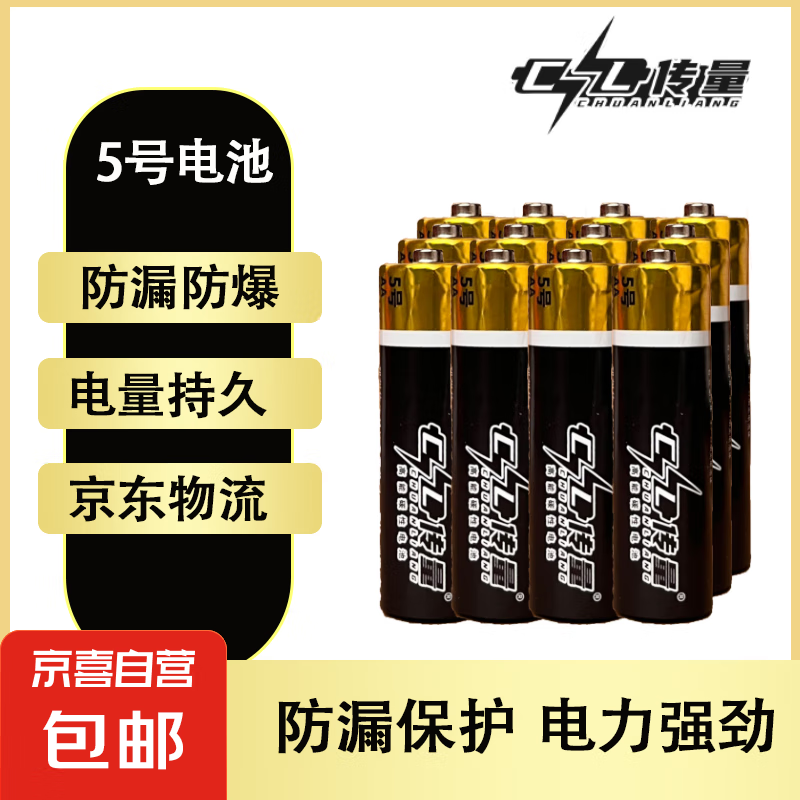 【开工必囤】传量5号电池适用遥控器鼠标键盘挂钟闹钟电子琴遥控电池 5号18粒