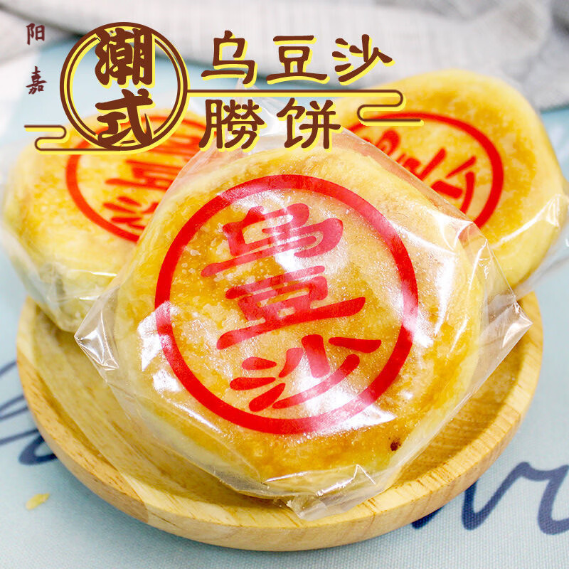 乌豆沙潮汕捞饼老式月饼特产传统黑豆沙绿豆饼蛋黄酥皮馅咸香零食 乌