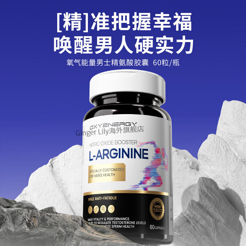 OXYENERGY氧气能量精氨酸瓜氨酸胶囊备孕提升精子质量生精男性成人补肾壮阳60粒/瓶 两盒装