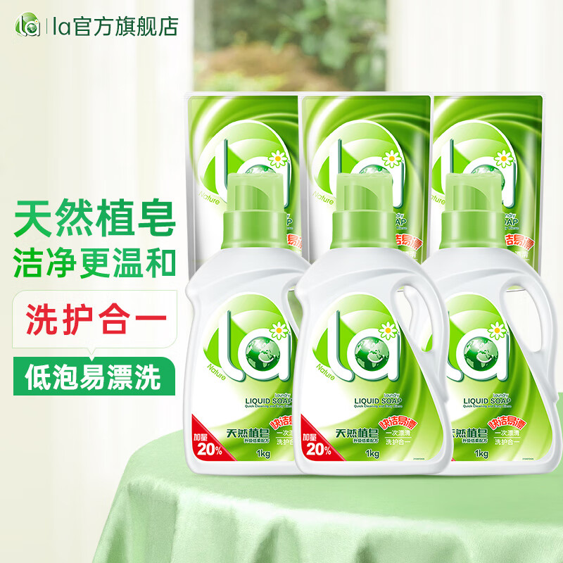 la洗衣液天然植皂洗衣皂液 倍柔9斤(1kg*3瓶+500gx3袋)