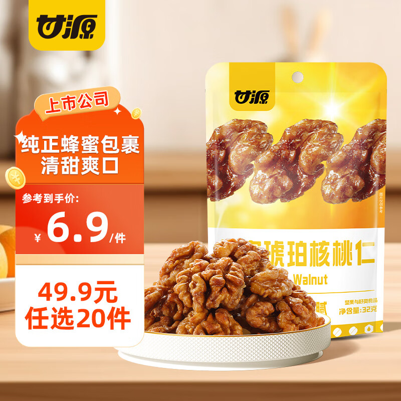 甘源【49.9任选20件】甘源夏威夷果核桃仁青豌豆瓜子仁蚕豆花生虾条 蜂蜜琥珀核桃仁32g