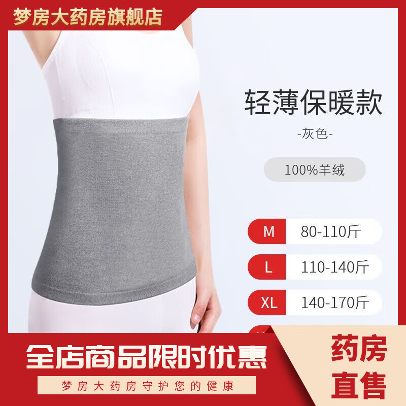 南极人（Nanjiren）护肚脐防着凉护腰带保暖暖宫月子护肚子防寒腰部男士腰疼防护肾 羊绒四季保暖灰色 M-(80-110 斤)