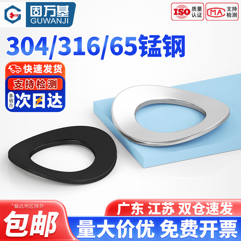 固万基304/316不锈钢GB955波形垫圈四波峰弹性垫片波浪弹垫M3M4M5M6M8 304材质M10(50只)