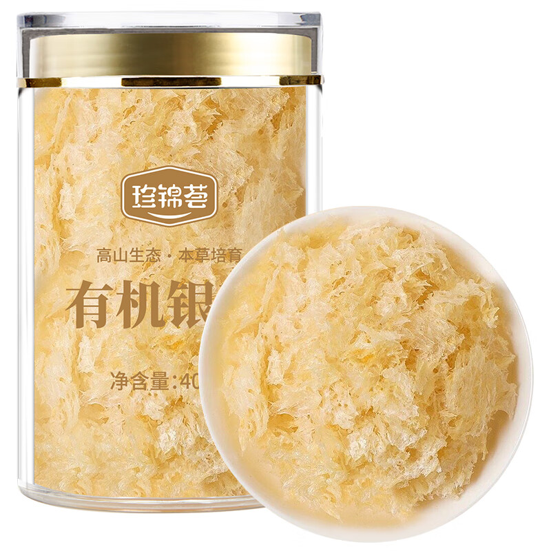珍锦荟 有机本草银耳40g*3罐 抇下29.9亓；才9.9/罐 - 线报酷
