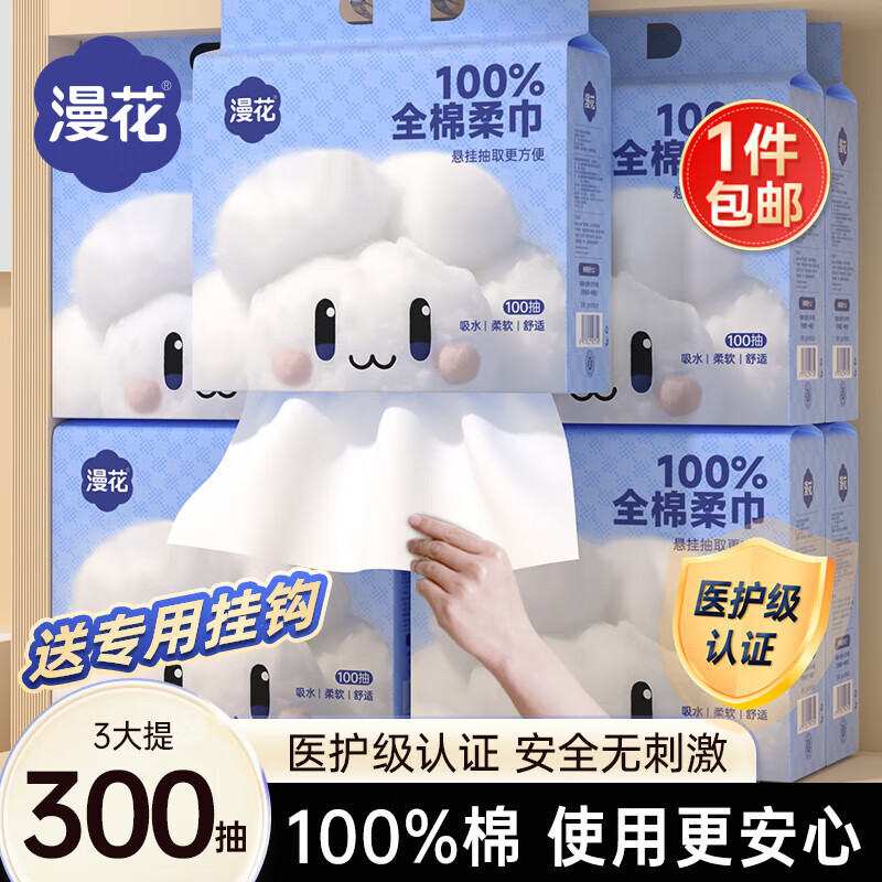 漫花全棉洗脸巾100抽*3提悬挂式纯棉柔巾干湿两用加大加厚款100%棉巾