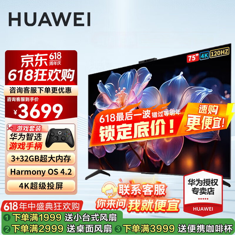 华为电视智慧屏Vision 4 SE 75英寸NEW超大屏4K超高清超薄金属全面屏AI摄像头智能游戏电视机 以旧换新 75英寸 【游戏手柄套装】Vision 4SE75