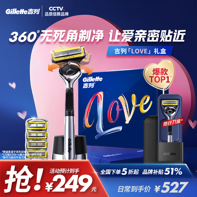 吉列剃须刀手动 锋隐5致护 1刀架5刀头love礼盒 5层刀片 刮胡刀手动 进口便携磁吸 父亲节礼物 生日礼物送男生