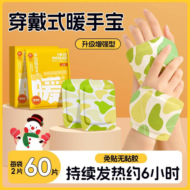 暖手宝穿戴手足暖宝学生冬季暖手贴免充电暖手包暖脚暖手保暖贴 穿戴暖手宝60片免握免贴