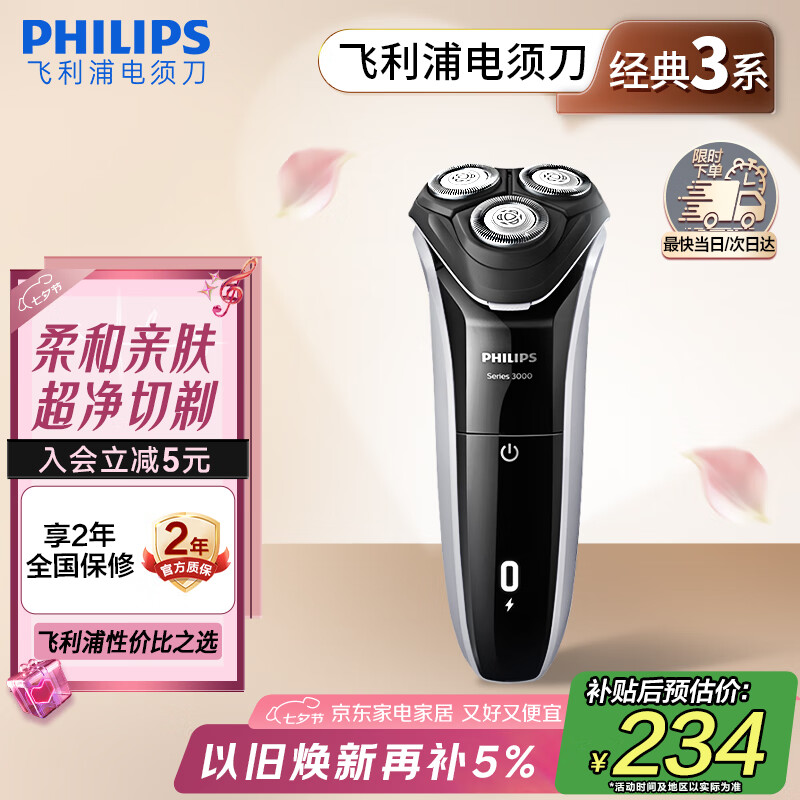 PHILIPS S3109 ���뵶 ���羻�� ��ɫ