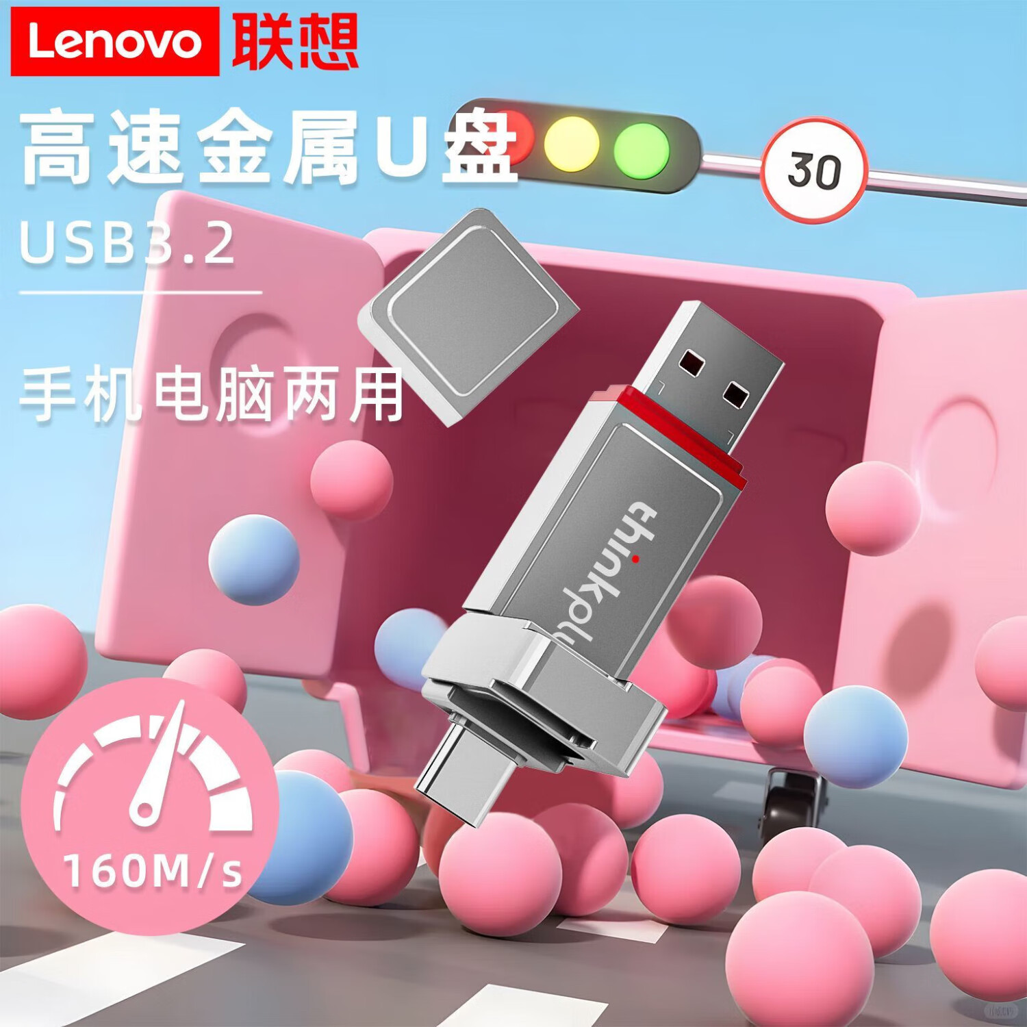 联想（lenovo）双接口固态U盘大容量1T Type-C电脑手机两用 高端办公学习专用优盘 高速固态手机内存扩容u盘 双接口U盘【读速160m/s】 32GB