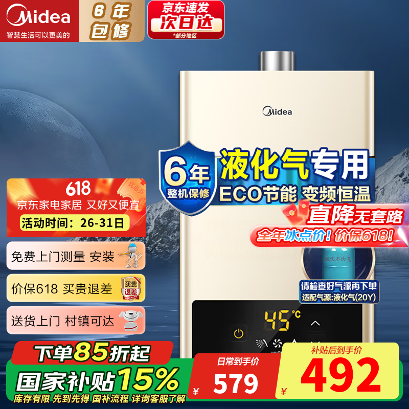 美的（Midea）液化气燃气热水器家用煤气罐装 CO防泄漏安全节能强排即热式智能变频恒温热水器燃气液化气HWA系列 12L 煤气罐专用