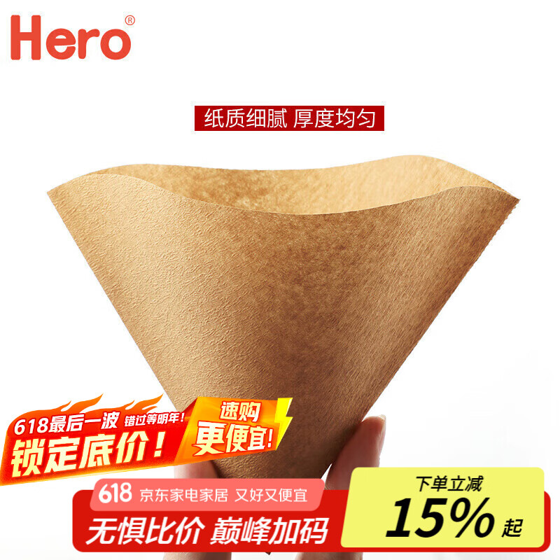 Hero咖啡滤纸 滴漏式手冲咖啡过滤纸V型滤杯用滤纸1-4人份大号 原木色