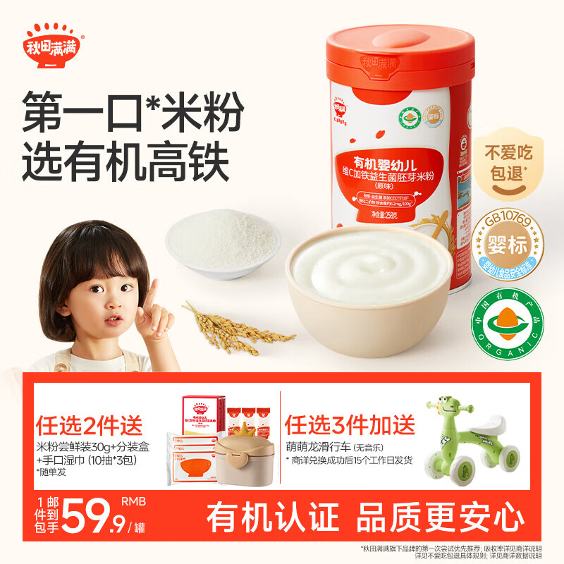 秋田满满有机婴儿高铁米粉6-12个月原味米糊258g 宝宝辅食_添加母爱益生菌