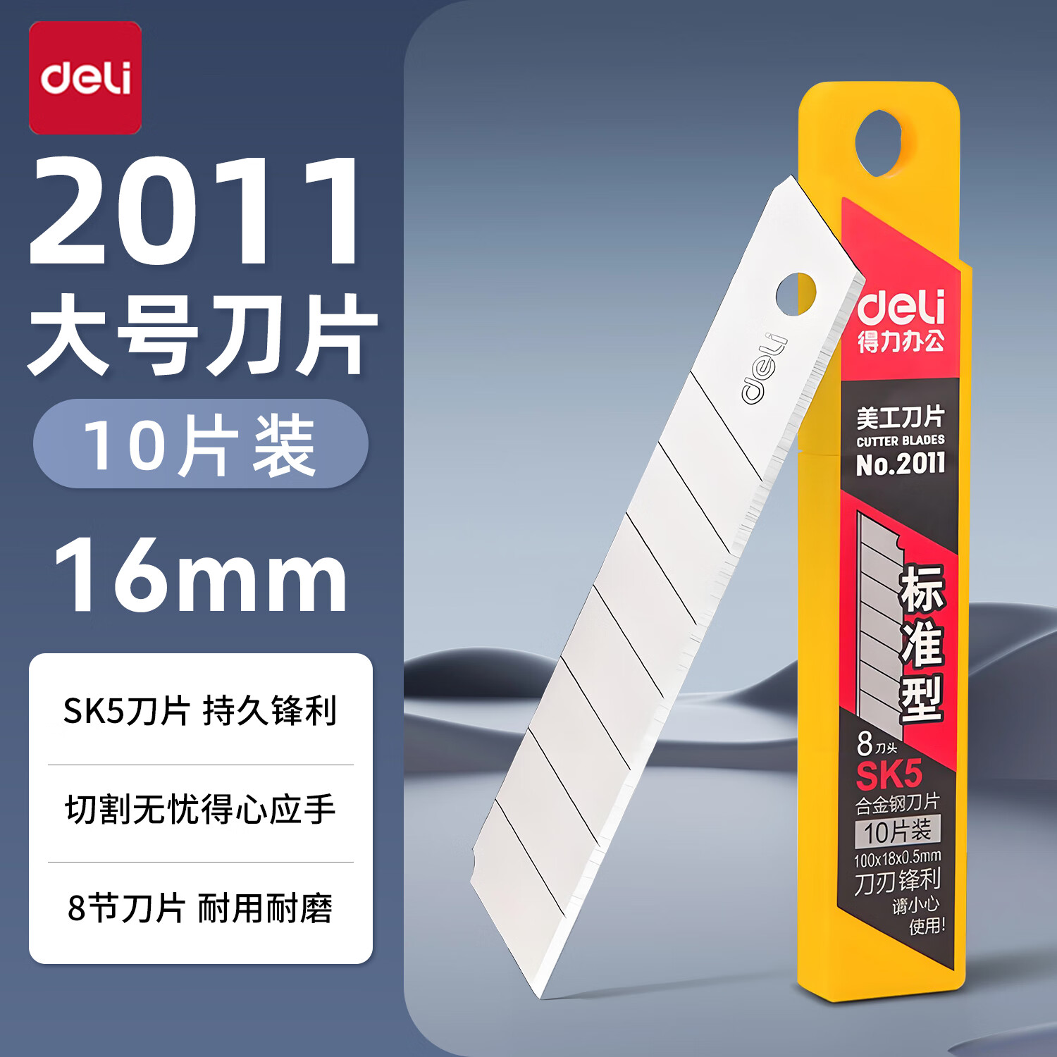 得力大号美工刀学生刀架裁纸刀壁纸刀可换刀片美工刀裁纸刀拆快递刀大号壁纸刀合金钢金属小号 【大号刀片】10片装 2011