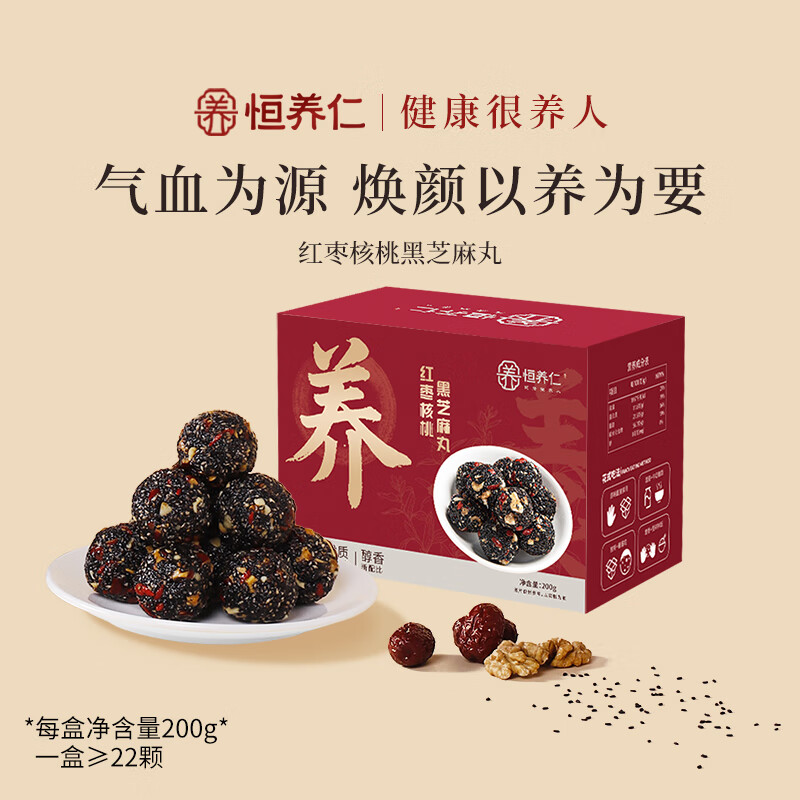 恒养仁红枣核桃黑芝麻丸无糖孕妇健康营养休闲零食女性滋补气血营养食品 【呵护脾胃】红枣核桃200g*1盒