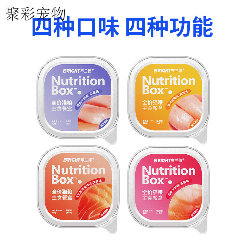 布兰德新品·布兰德餐盒双层挞挞蛋奶鱼油猫咪主食罐头餐包湿粮成幼猫饭 混合口味 0.16kg 混合口味/共4个 云朵慕斯