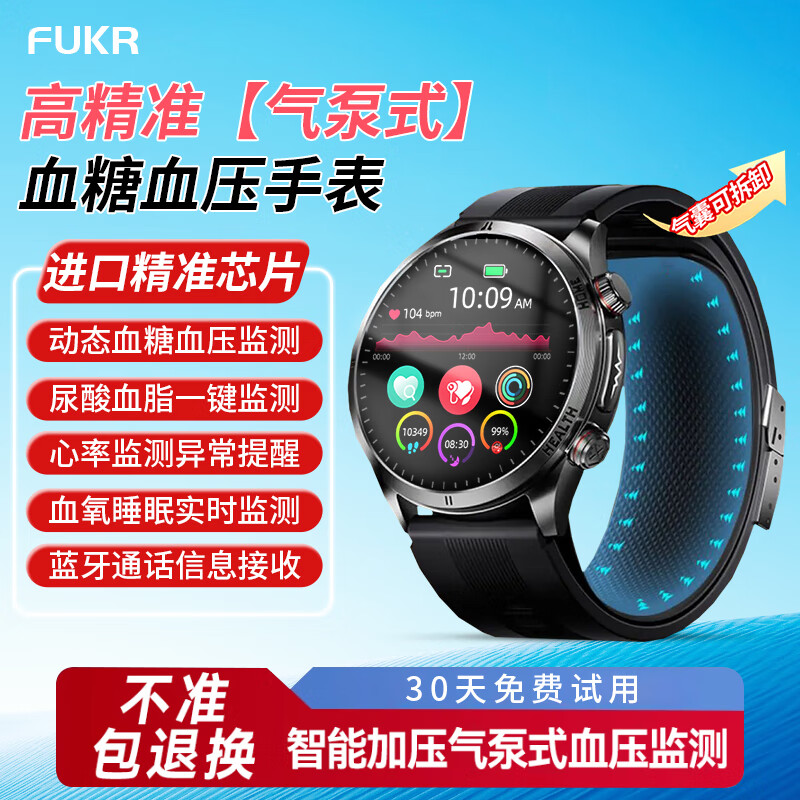 FUKR华为机适用无创血糖监测手表气囊式血压手表测心率血氧血脂尿酸一体机动态免扎针仪器智能健康手表 【德国进口芯片】高端气泵监测丨全自动气泵血压测量 健康检测-升级精准度-蓝牙通话-血糖尿酸血脂