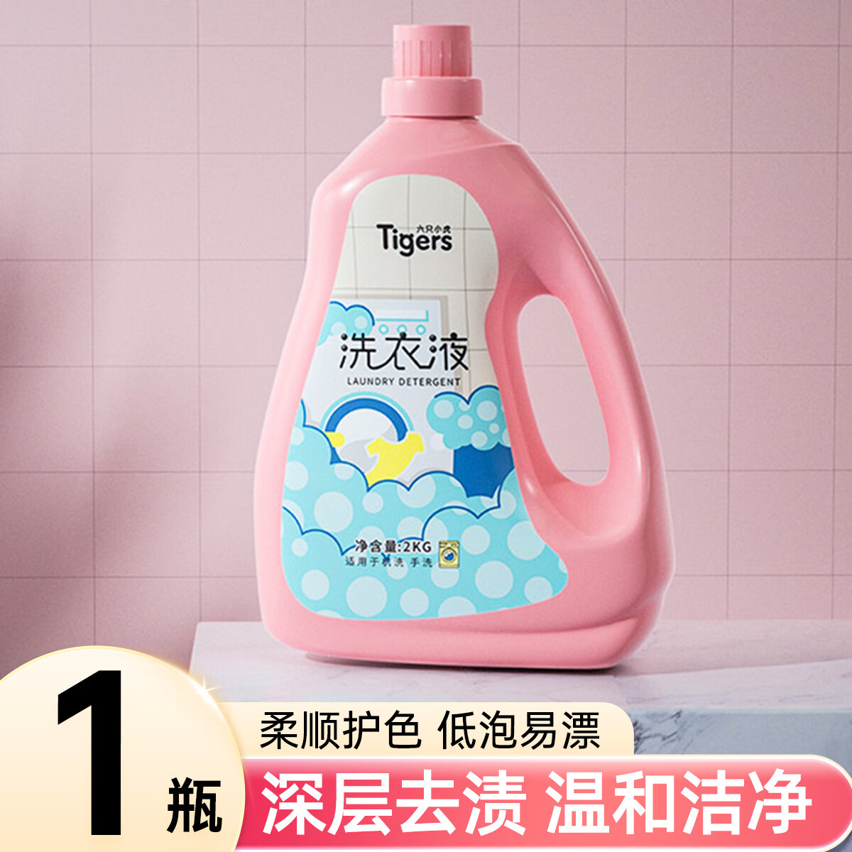 六只小虎洗衣液温和配方低泡易漂洗衣液 1瓶