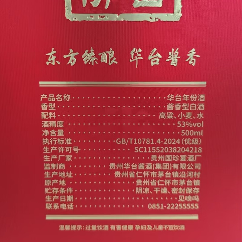 华台年份【年货美酒】酱香型白酒整箱 商务宴请 节日送礼 高级礼盒装 限定 53度 500mL 1瓶 华台年份十五