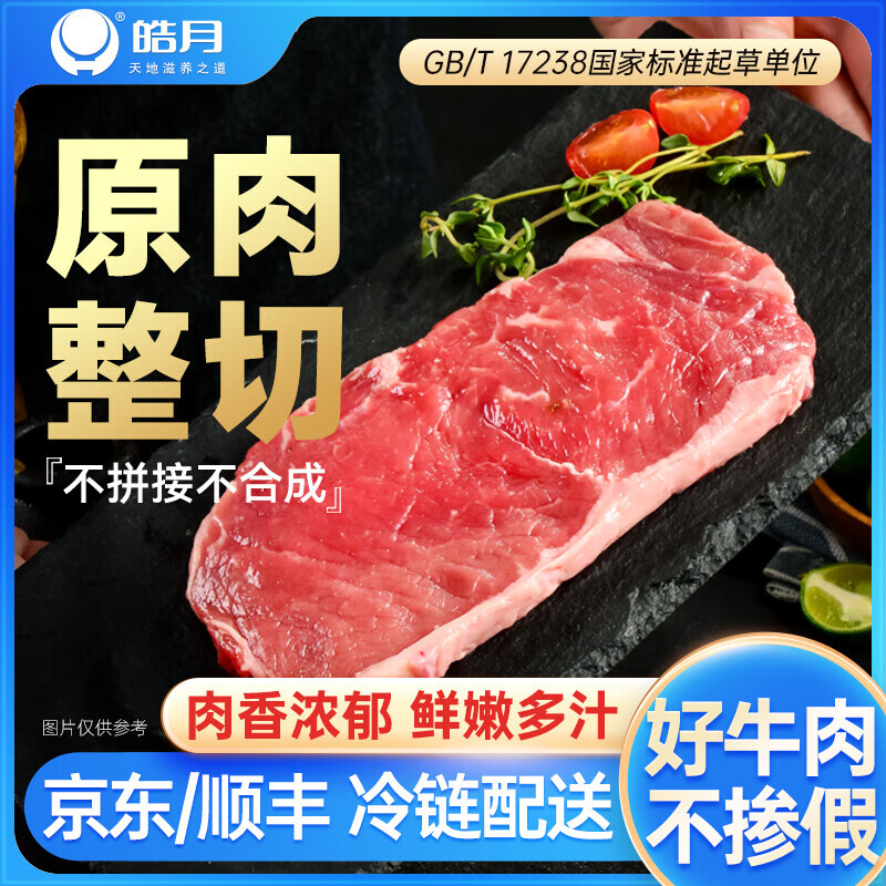 皓月【】牛排谷飼西冷眼肉原肉整切兒童菲力家用黑椒牛扒旗艦 【共1300g】【整切調(diào)理】菲力牛排130g*10 1300g