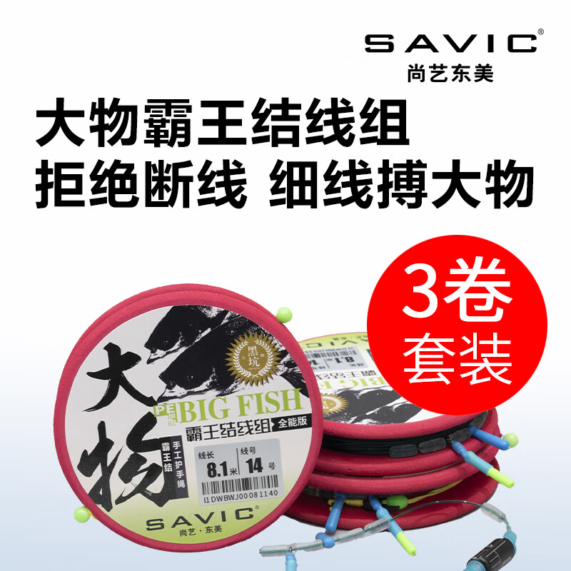 尚藝東美線組套裝主線溪流鰱鳙高強拉力魚線 3卷裝-黑坑線組-閉口-2.7米 1號