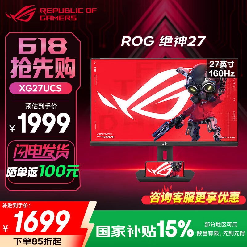 ��˶ ROG���� XG27UCS 27Ӣ�� Fast IPS 4K 160Hz �羺��ʾ�� HDR400 1ms��Ӧ 95%DCI-P3 ������ת���� XG27UCS 4K/160hz/HDR400