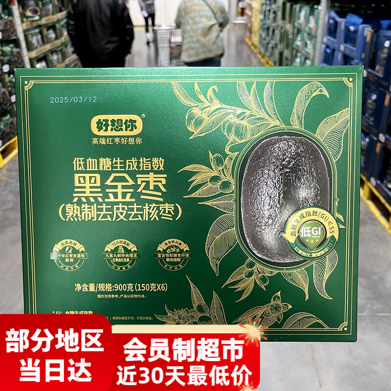 山姆  黑金棗(熟制去皮去核棗) 整盒裝6罐