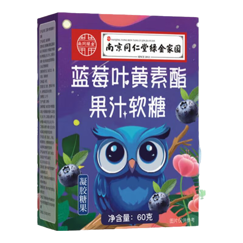 【全网热销】南同正品蓝莓叶黄素果汁软糖儿童学生眼部健康 50g*4瓶