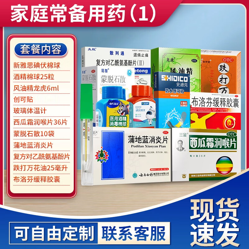 OTC常用药：你的健康小帮手