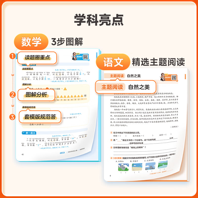 学而思 2025新版语文数学基本功天天练小学 一-六年级上册 智能批改 每天10分钟练透基本功 语文 二年级上册