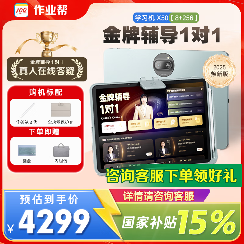 作业帮学习机 P50/P30/T30/T35/X58 2025新版学生专用平板电脑学习一体机 小学到高中课程同步全科BZ31 X50【8+256G】重磅新品真人辅导1v1