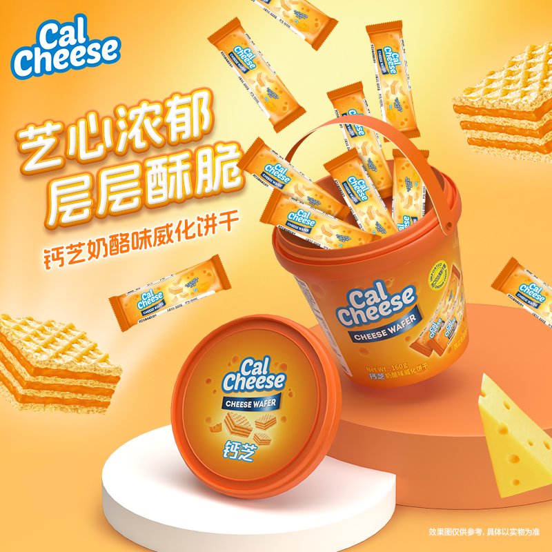 皇冠（danisa）Calcheese鈣芝威化餅干160g奶酪芝士味威化餅干休閑兒童零食批發 鈣芝威化160g桶裝