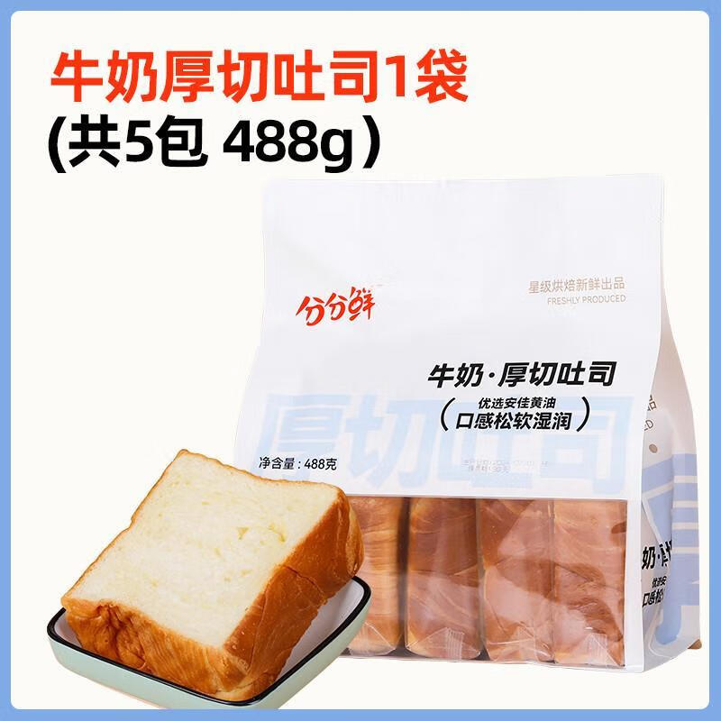 分分鲜牛奶黄油厚切吐司牛乳手撕面包片营养早餐食品健康休闲零食 【牛奶厚切吐司】488g*1袋