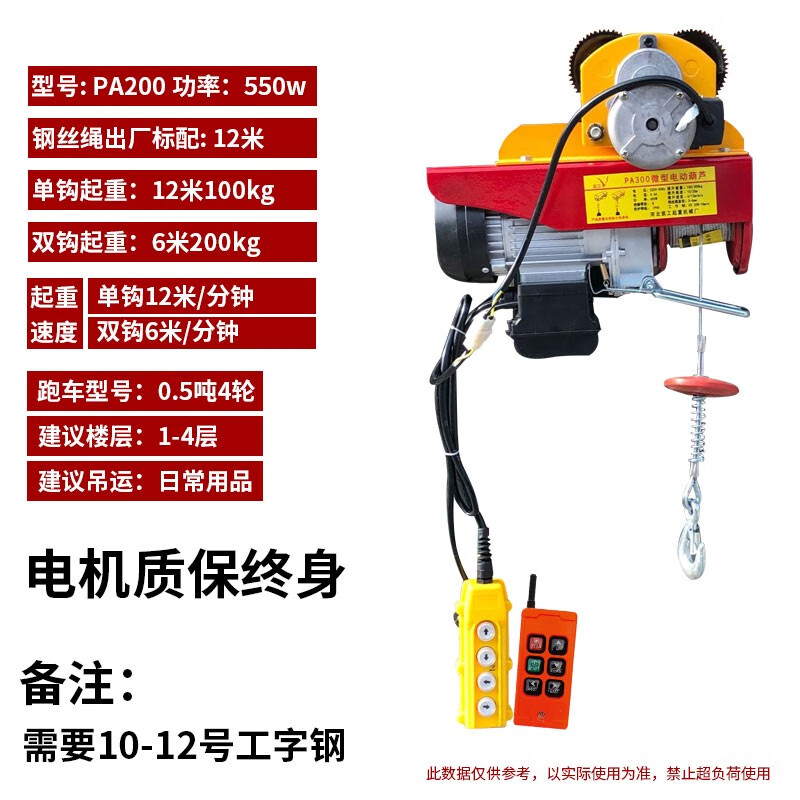宏工航吊行車微型電動(dòng)葫蘆220V帶跑車1噸家用小型天車吊機(jī)升降起重機(jī) PA200連體12米0.5T加無線