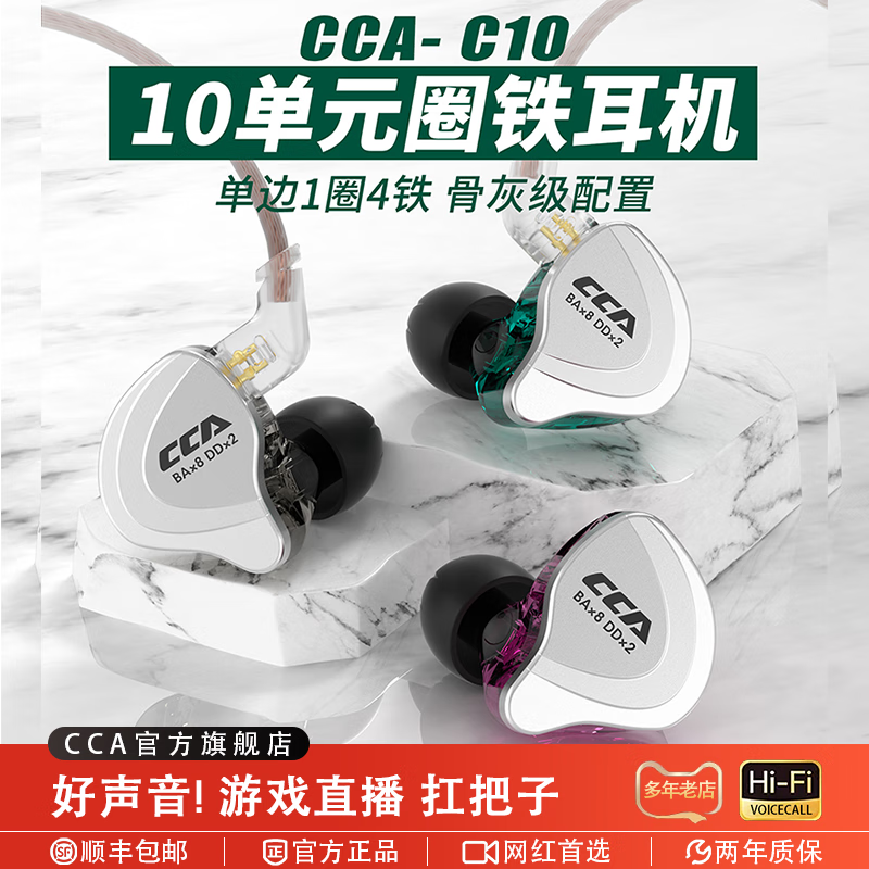 CCA C10十单元圈铁耳机入耳式有线带麦高音质重低音手机运动游戏降噪HiFi发烧音乐耳塞可换线蓝牙 青色【3.5mm圆孔 带麦款】 京东折扣/优惠券