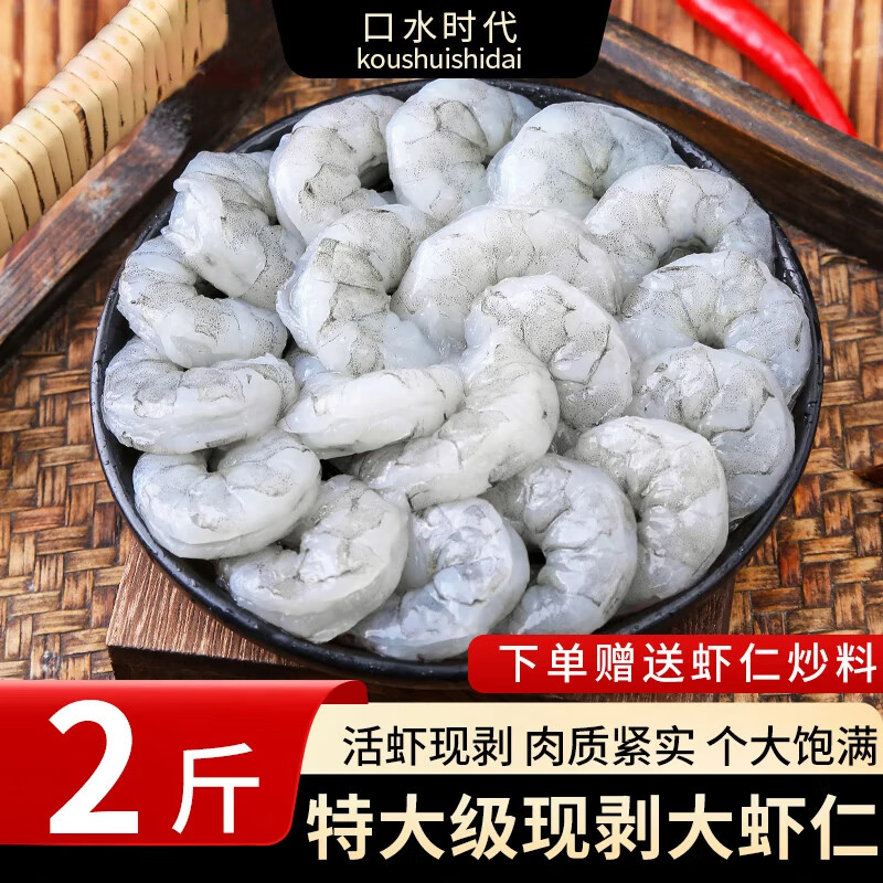 新鲜虾仁特级大号青虾仁鲜活鲜剥虾肉低脂生虾仁海鲜水产可商用 鲜活速冻 2斤(净重)  特级大虾仁