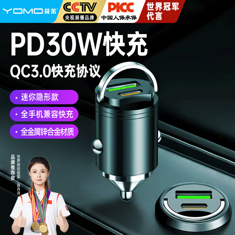 YOMO车载充电器车充点烟器PD30W全金属超级快充转换器插头适用苹果16华为/小米一拖二 黑色
